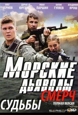 Съёмки сериала «Морские дьяволы» пройдут в Мурманской области в сентябре |  КУЛЬТУРА | АиФ Мурманск