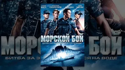 Обои Battleship Кино Фильмы Battleship, обои для рабочего стола, фотографии  battleship, кино, фильмы, морской, бой Обои для рабочего стола, скачать  обои картинки заставки на рабочий стол.