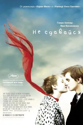 Фильм Никогда не сдавайся (США, 2008) – Афиша-Кино