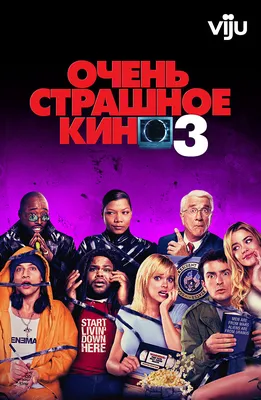 Фильм Очень страшное кино 3 (2003) описание, содержание, трейлеры и многое  другое о фильме