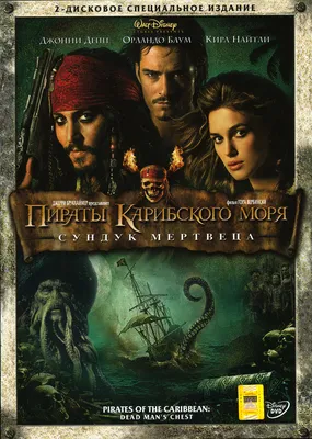 Пираты Карибского моря: На странных берегах (фильм, 2011)