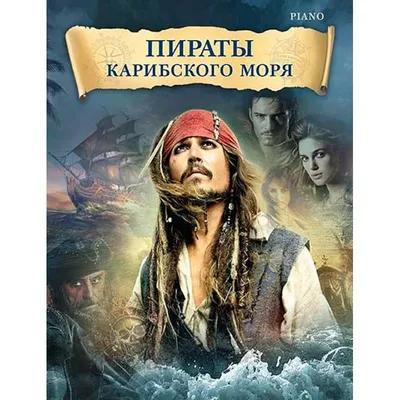 Фильм «Пираты Карибского моря: На краю света» / Pirates of the Caribbean:  At World's End (2007) — трейлеры, дата выхода | КГ-Портал