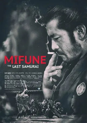 Фильм - Мифунэ: Последний самурай (Mifune: The Last Samurai, 2015)