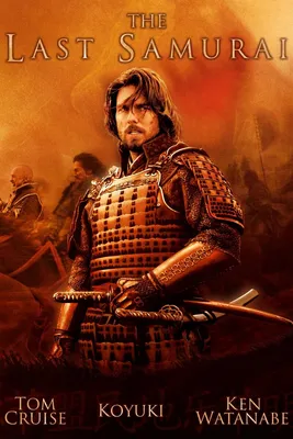 Фильм «Последний самурай» / The Last Samurai (2003) — трейлеры, дата выхода  | КГ-Портал