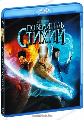 Повелитель стихий (2010, фильм) - «Лучше посмотреть мультсериал, нежели  этот "шедевр"» | отзывы