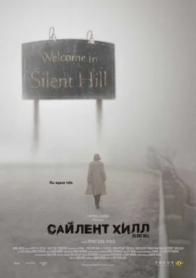 Silent Hill (фильм) | Silent Hill Вики | Fandom