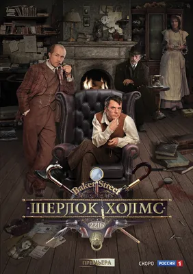 Шерлок Холмс: Игра теней, 2011 — описание, интересные факты — Кинопоиск