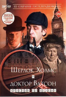 Шерлок Холмс (Коллекция) - Posters — The Movie Database (TMDB)