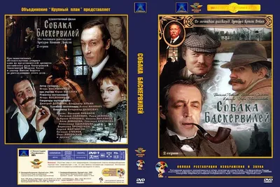 Шерлок Холмс и доктор Ватсон. 1-5 фильмы. Ремаст. (DVD) - купить в Москве,  цены на Мегамаркет