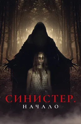 Фильм Синистер (2012) - полная информация о фильме