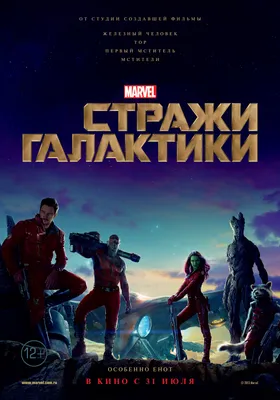 Фильм «Стражи Галактики 3» — впечатления, обзор, трейлер, где смотреть,  кино, полное восторга - Чемпионат