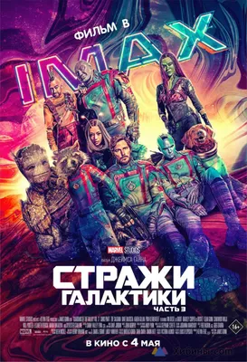 Фильм «Стражи галактики» / Guardians of the Galaxy (2014) — трейлеры, дата  выхода | КГ-Портал