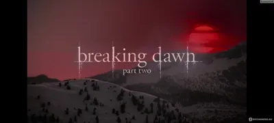 Сумерки. Сага. Рассвет: Часть 2 / The Twilight Saga: Breaking Dawn - Part 2  (2012, фильм) - «Я плачу уже от одного лишь написания отзыва. Слезы радости  или грусти? Потому, что конец -