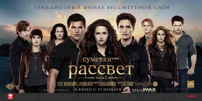 Фильм «Сумерки. Сага. Рассвет — Часть 2» / The Twilight Saga: Breaking Dawn  Part 2 (2012) — трейлеры, дата выхода | КГ-Портал