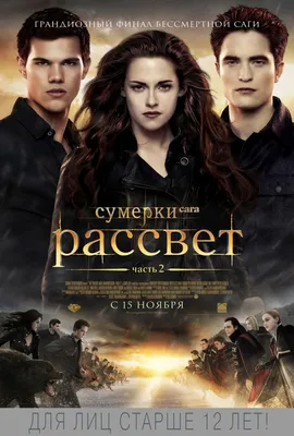 Фильм «Сумерки. Сага. Рассвет — Часть 1» / The Twilight Saga: Breaking Dawn  Part 1 (2011) — трейлеры, дата выхода | КГ-Портал