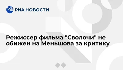 Фильм "Сволочи". Антисоветское кино с абсурдным сюжетом. Субъективное  мнение. | I have an idea | Дзен