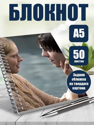 Блокнот в точку А5 фильм Тепло наших тел - купить с доставкой по выгодным  ценам в интернет-магазине OZON (1201930236)