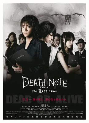 Тетрадь смерти (Desu nôto, 2006), отзывы, кадры из фильма, актеры - «Кино  »