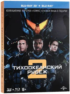 Рецензия на фильм «Тихоокеанский рубеж 2»