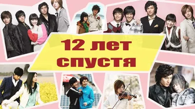 Цветочки после ягодок | Boys Over Flowers | Hana Yori Dango. Камио Ёко |  отзывы