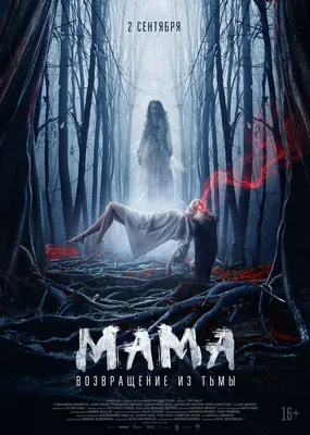 Фильм Мама (США, 2013): трейлер, актеры и рецензии на кино
