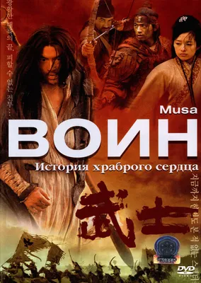 Воин, 2001 — описание, интересные факты — Кинопоиск