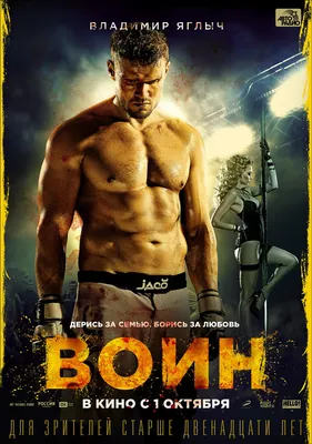 Воин (2019-2023) - Warrior - постеры фильма - голливудские фильмы -  Кино-Театр.Ру