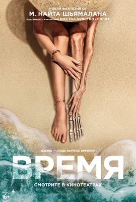 Время (фильм, 2021) — Википедия