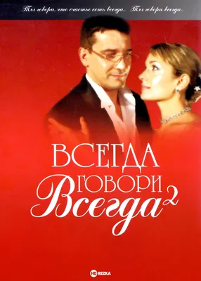 Всегда говори "всегда" прошло 18 лет: как изменились актеры сериала (фото)  | Топ-5 | Дзен