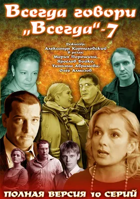 Всегда говори «всегда» - 4. 1 Серия. Мелодрама. Лучшие сериалы - YouTube