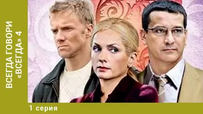 Всегда говори `ДА` (2008) — Неудачные дубли — Кинопоиск