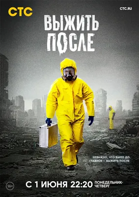 Кадры из фильма: Выжить после (сериал)