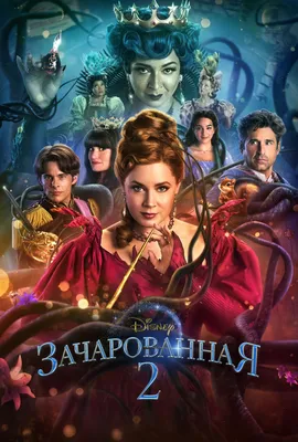 Зачарованные (TV Series 2018-2022) - Постеры — The Movie Database (TMDB)