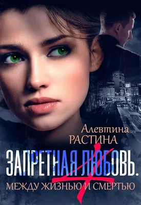 Постеры: Запретная любовь / Обложка сериала «Запретная любовь» (2015)  #3447094