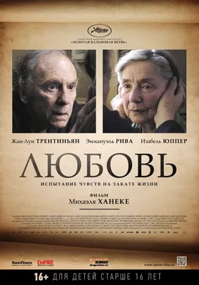 Любовь (2012) – Фильм Про