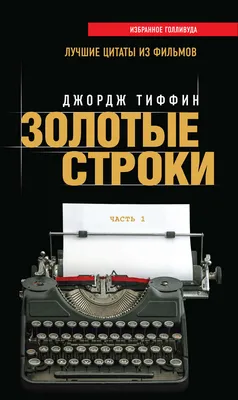 Названы самые популярные фразы из советского кино - Российская газета