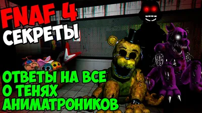 Игрушка фигурка Фредди Фазбер из 5 ночей с Фредди (кошмарный мишка из ФНаФ)  | Страна Чудес