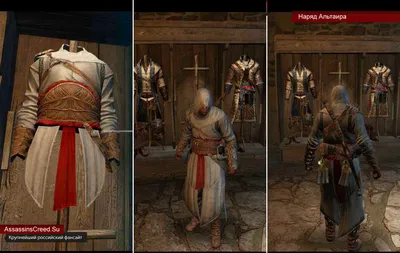 Как получить костюмы в Assassins Creed 3? - на 