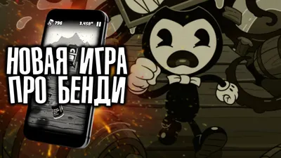 Игрушка Бенди | Чернильная энциклопедия | Fandom