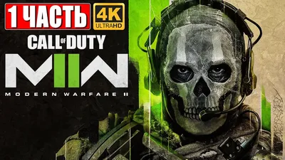 Обзор мультиплеера Call of Duty Modern Warfare 2 — всё ужасно и всё отлично  - Чемпионат