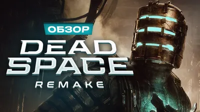 Dead Space Digital Deluxe Edition - PS5 - Цифровая версия
