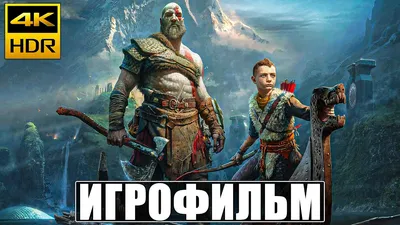 God Of War прохождение — гайд по игре | PLAYER ONE