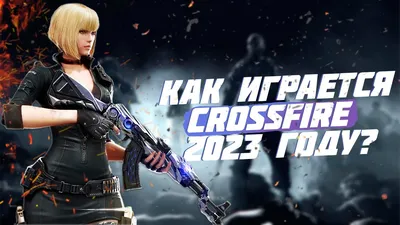 Обновление "Наследие" для Crossfire |  | Дзен