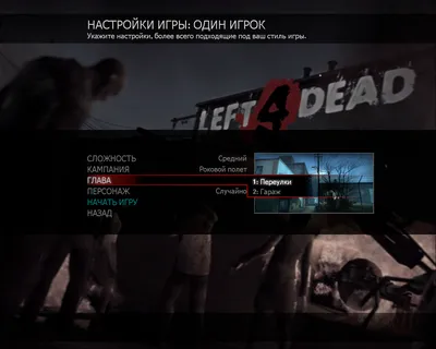 Left 4 Dead :: Игры / картинки, гифки, прикольные комиксы, интересные  статьи по теме.