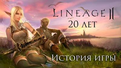 Обои для рабочего стола L2 Lineage 2 Kamael Игры