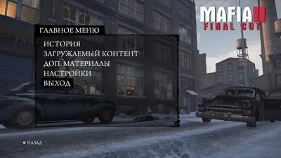 Новое обновление для Mafia 2 Definitive Edition обещает улучшенную  производительность на PS4