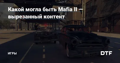 Mafia 2 Paintings | Мафия, Крестный отец, Игры