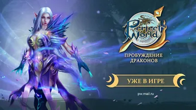 Русскоязычная версия Perfect World празднует 12-летие — в игре можно  забрать множество подарков