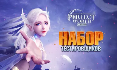 Perfect World | отзывы