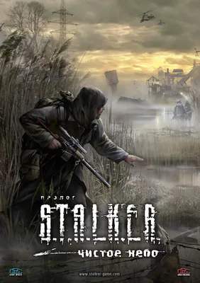 ЛКИ | S.T.A.L.K.E.R.: Чистое небо: РУКОВОДСТВА И ПРОХОЖДЕНИЯ